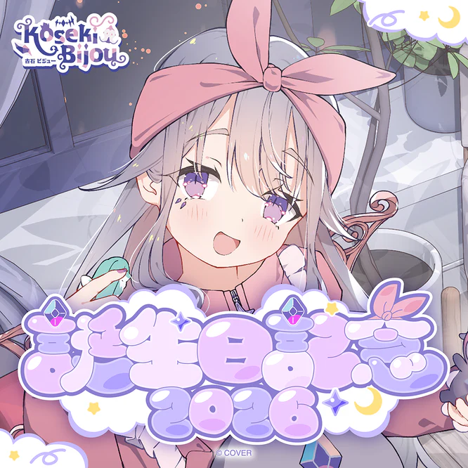 推しと歩む、日常を彩る。